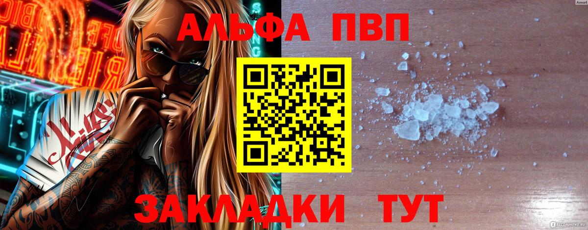 Альфа ПВП крисы CK Тихорецк