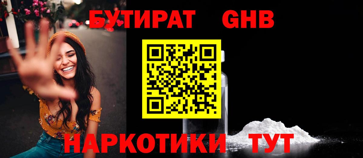 Бутират жидкий экстази  Вход с VPN  Тихорецк 