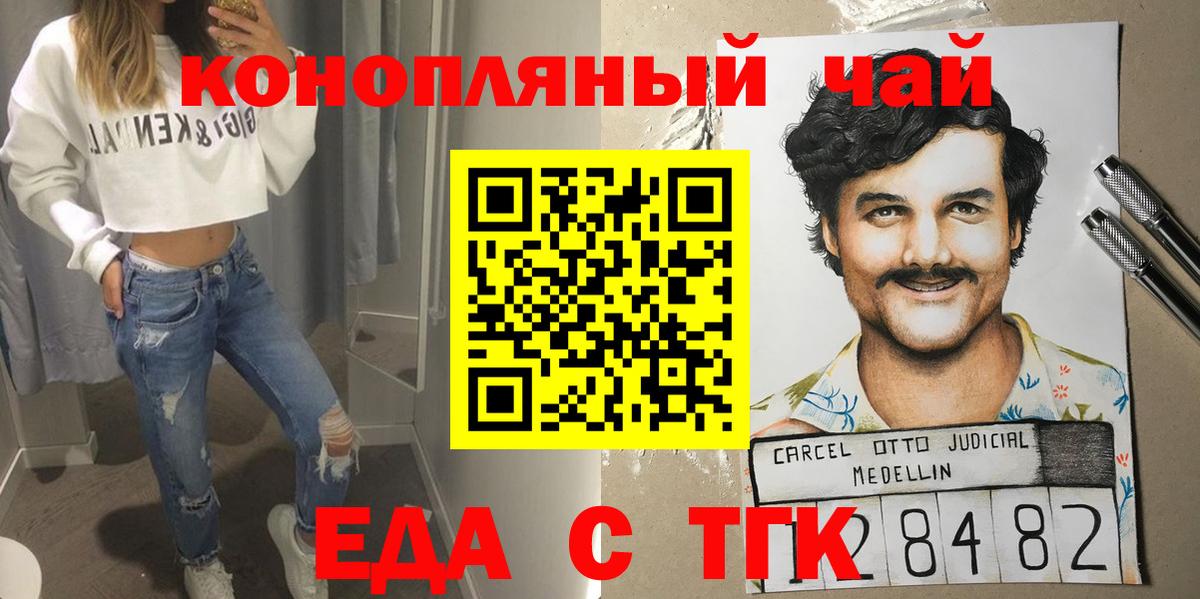 Еда ТГК марихуана  Вход с VPN  Тихорецк 
