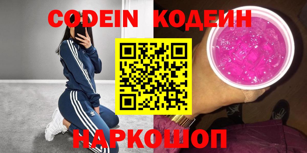 Кодеиновый сироп Lean Purple Drank Тихорецк