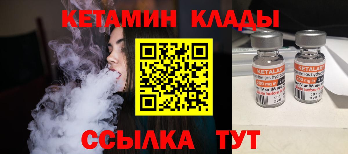 Кетамин ketamine  Вход с VPN  Тихорецк 