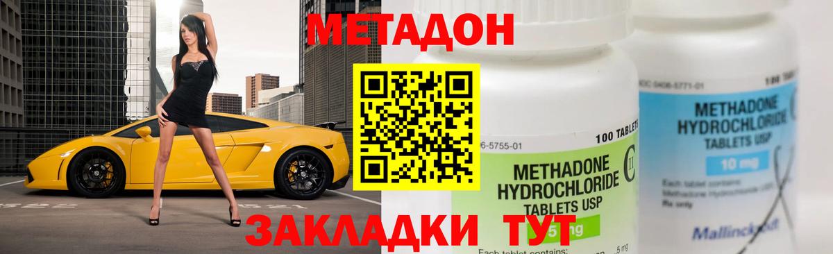 Тихорецк  Метадон белоснежный  Вход с VPN 